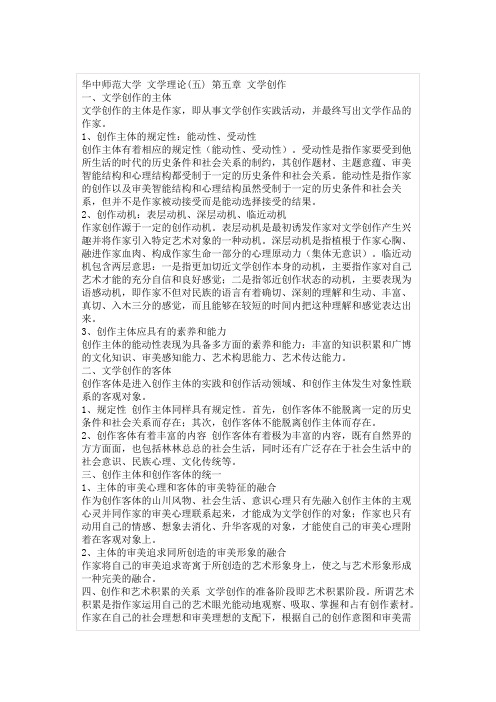 华中师范大学 文学理论笔记