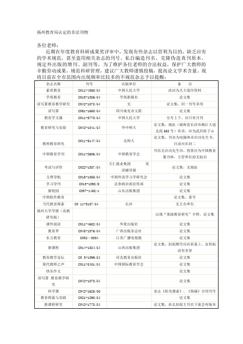 扬州教育局认定的非法刊物