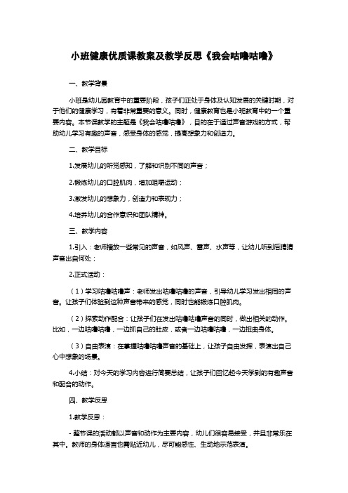 小班健康优质课教案及教学反思《我会咕噜咕噜》