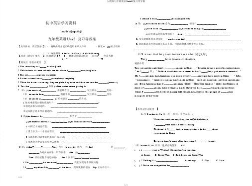 人教版九年级英语Unit5复习导学案