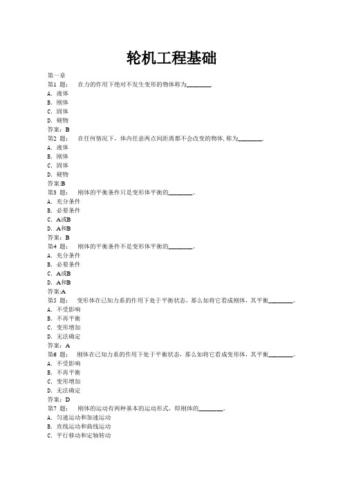 轮机工程基础题库最新版