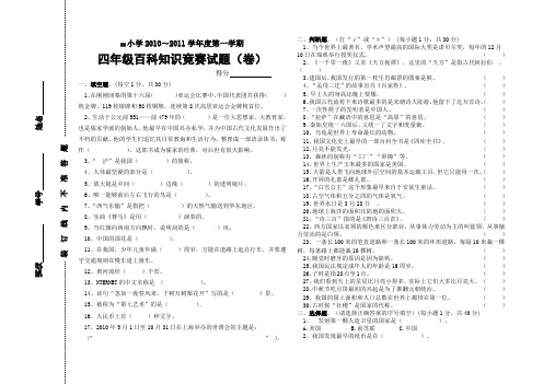 小学四年级上学期百科竞赛试题(2011)