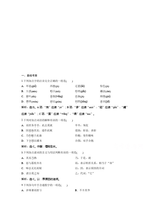 2019-2020学年语文粤教版选修唐宋散文选读巩固提升案：第四单元 15 荔枝赋并序巩固提升案 Word版含解析