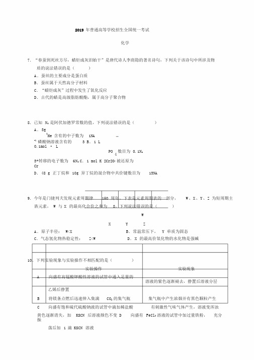 2019年高考化学2卷(答案)精排word版