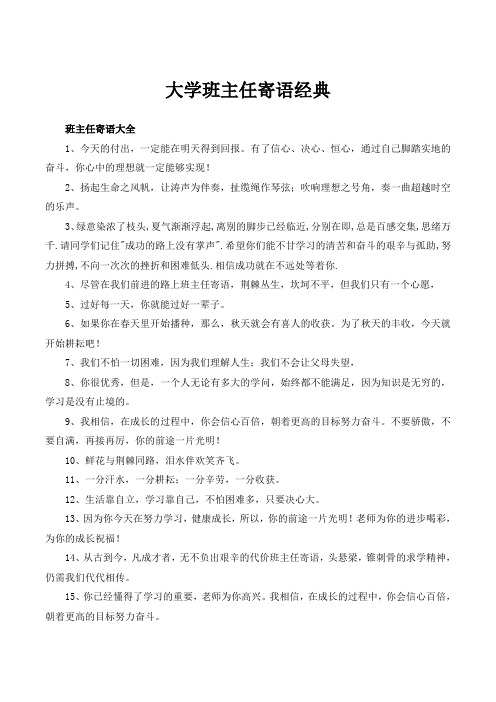 大学班主任寄语经典