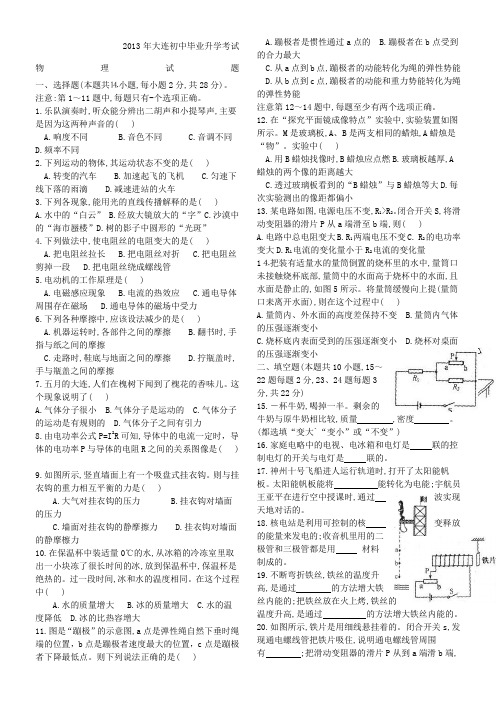 2013年大连中考物理试卷及答案