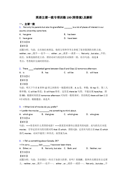 英语主谓一致专项训练100(附答案)及解析