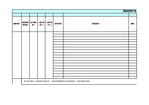 京东商品明细表