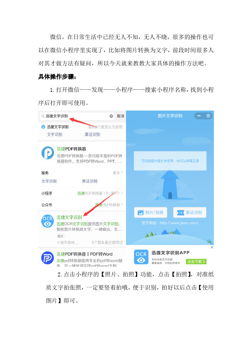 图片转文字微信小程序使用方法