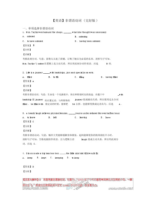 【英语】非谓语动词(完整版)