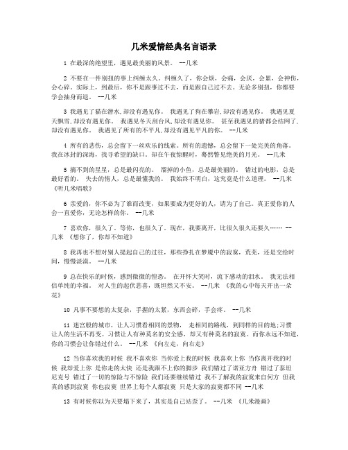 几米爱情经典名言语录