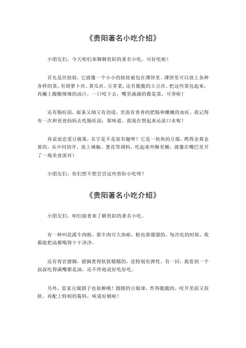 贵阳著名小吃介绍