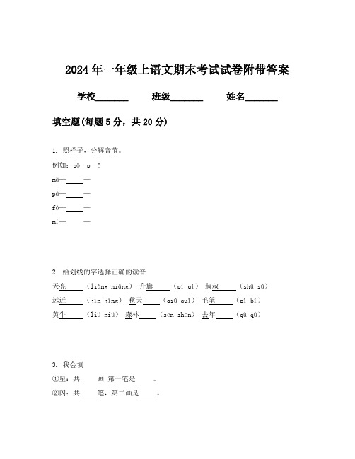 2024年一年级上语文期末考试试卷附带答案