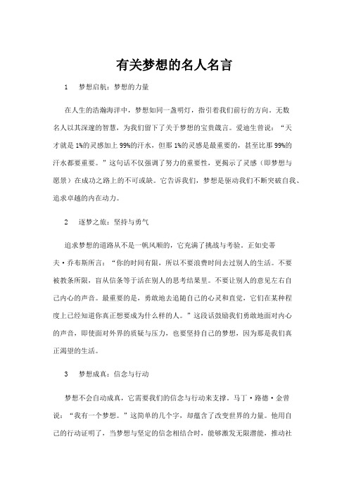 【名人名言】有关梦想的名人名言