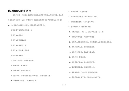 食品安全宣传标语口号100句