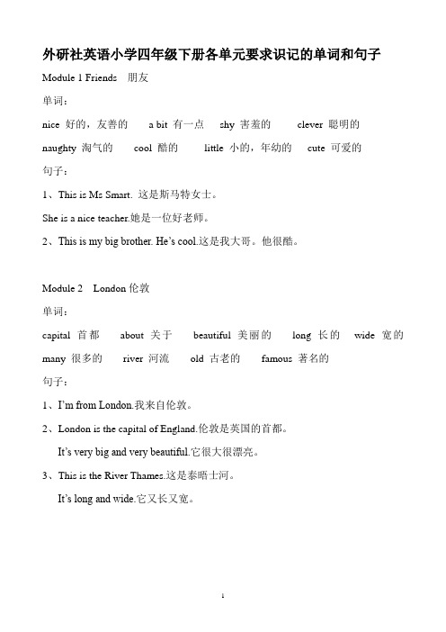 外研社英语小学四年级下册重点单词和句子