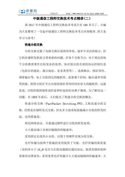 中级通信工程师交换技术考点精讲(二)