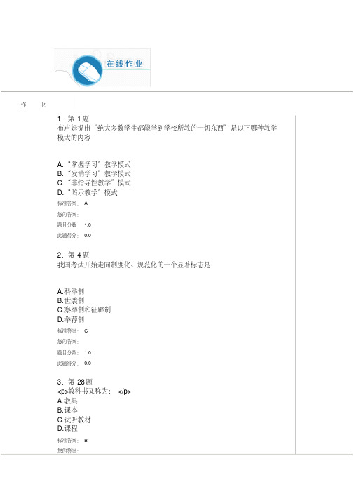 2015年12月华师网络教育《教育学》在线作业及答案要点