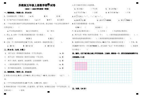 苏教版五年级上册数学期中试卷答题卡