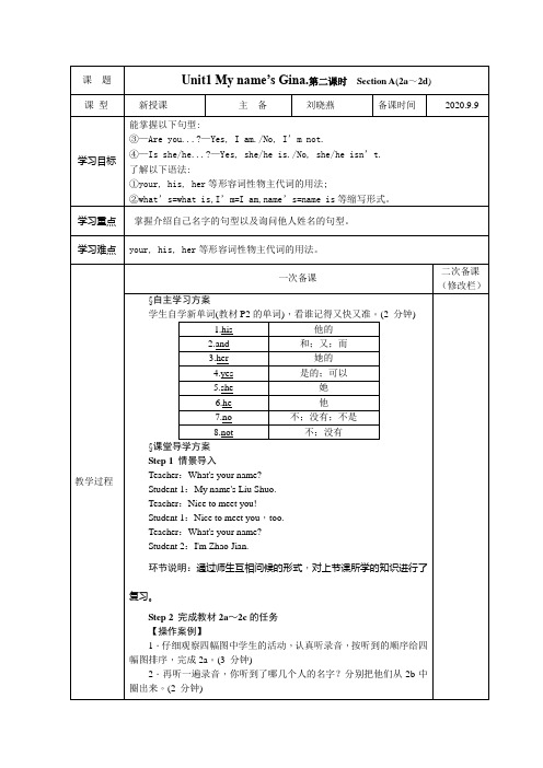 新人教版七年级英语上册unit1第二课时教案