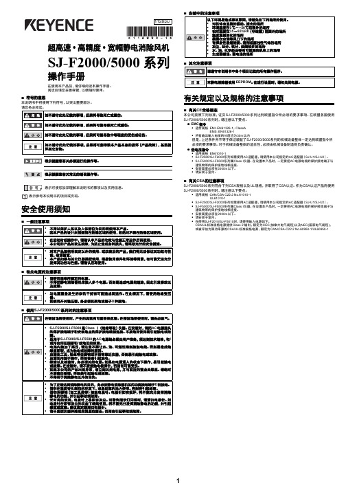 静电消除风机 SJ-F2000 5000 系列 说明书