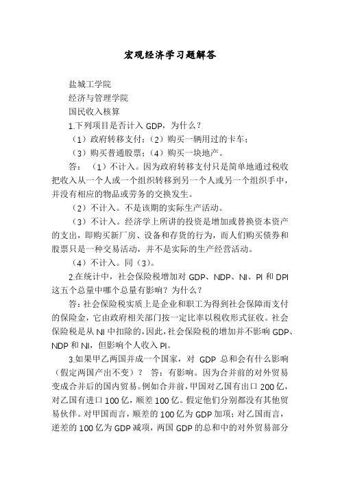 宏观经济学习题解答