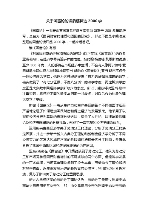 关于国富论的读后感精选2000字