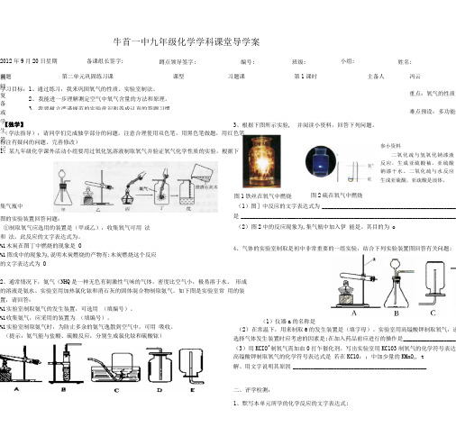 第二单元习题课导学案(冯).doc