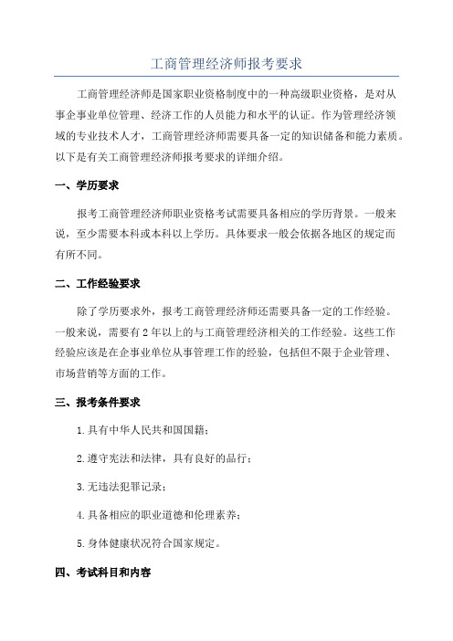 工商管理经济师报考要求