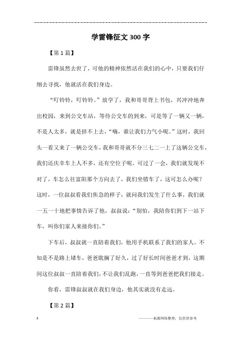 学雷锋征文300字