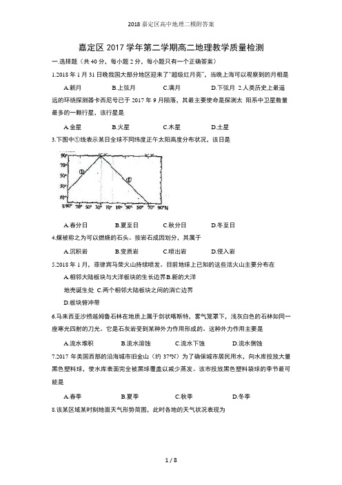 嘉定区高中地理二模附答案