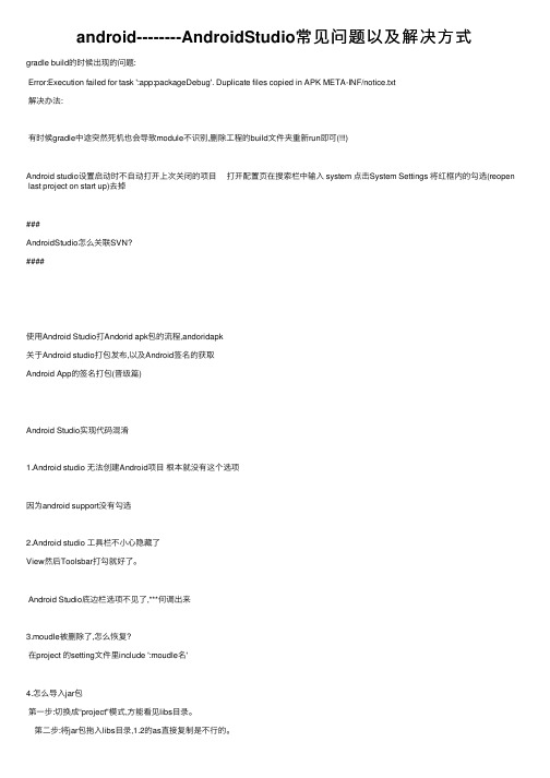 android--------AndroidStudio常见问题以及解决方式