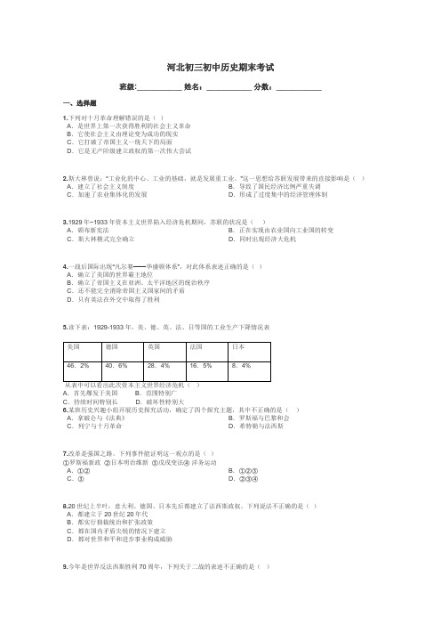 河北初三初中历史期末考试带答案解析
