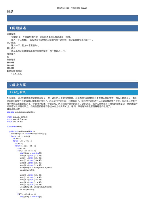 算法笔记_038：特殊回文数（Java）