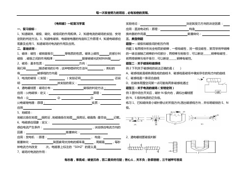 初中物理《电和磁》一轮复习学案