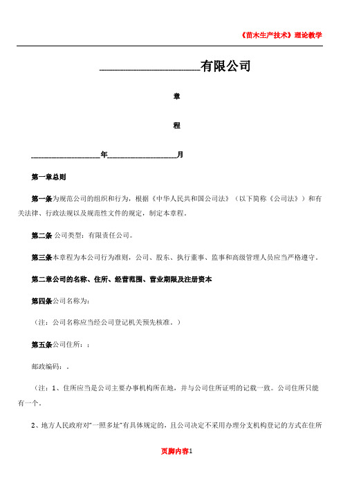 2-50人有限责任公司章程(最全)