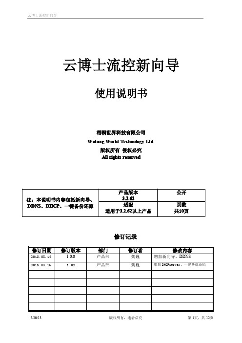 云博士流控新向导使用说明+