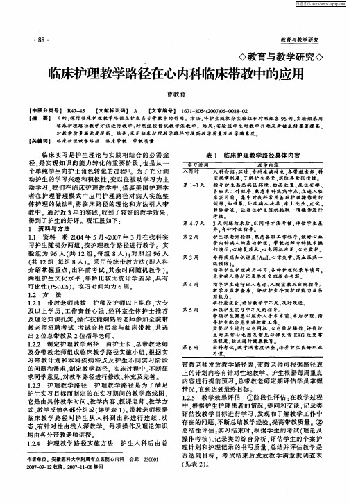 临床护理教学路径在心内科临床带教中的应用