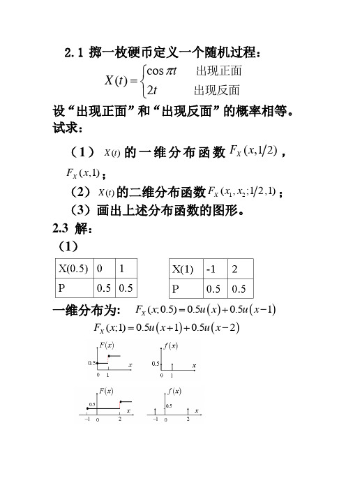 电子科技大学随机信号分析CH2习题及答案