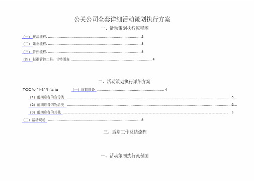 公司全套详细活动策划执行流程