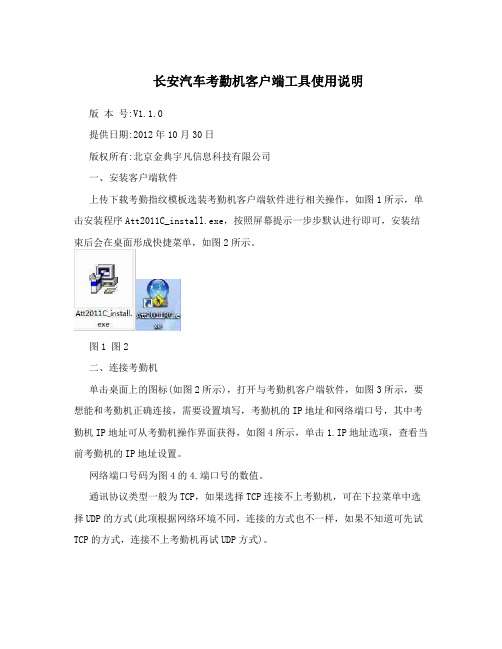 长安汽车考勤机客户端工具使用说明