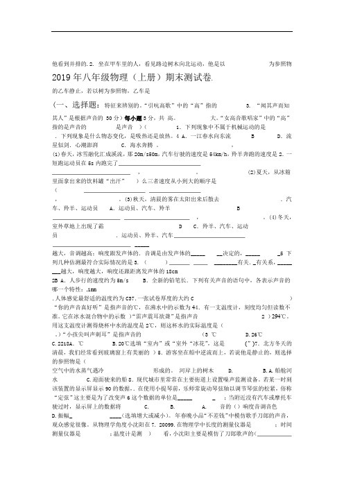 人教版2019年八年级物理上册期末测试卷 及答案