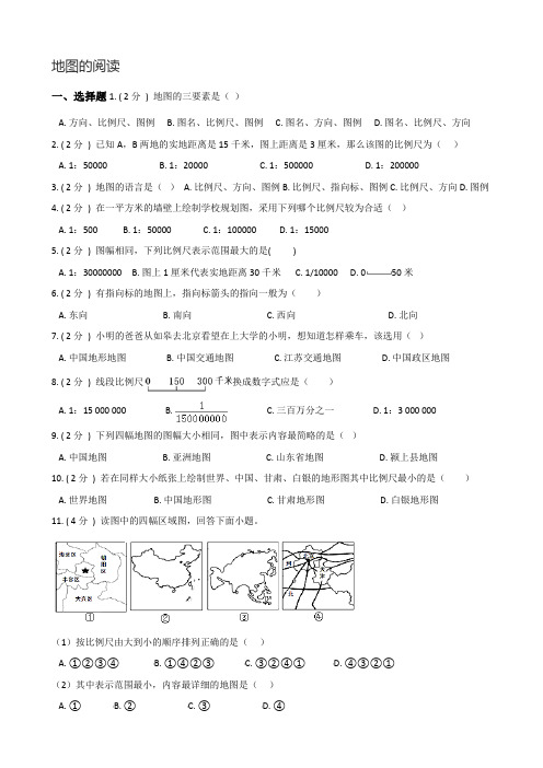 2019年中考地理专题复习地图的阅读(精编中考真题习题学案,有答案极具价值!)