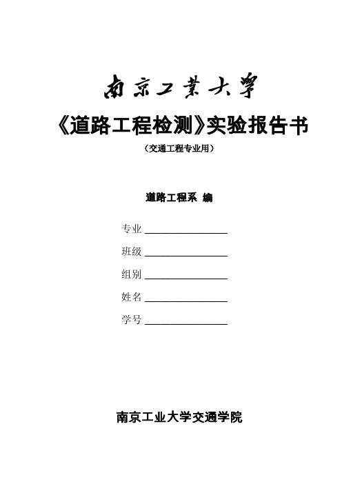 道路工程检测实验报告书