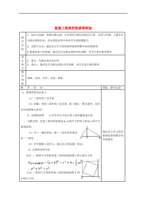 八年级数学下册 第1章 直角三角形 1.2 直角三角形的性质和判定(第2课时)教案 (新版)湘教版