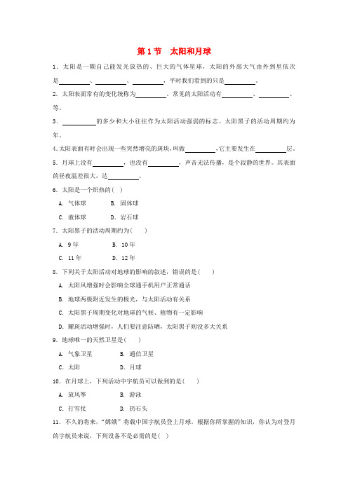 2018-2019学年七年级科学下册 第4章 地球与宇宙 第1节 太阳和月球作业设计 (新版)浙教版