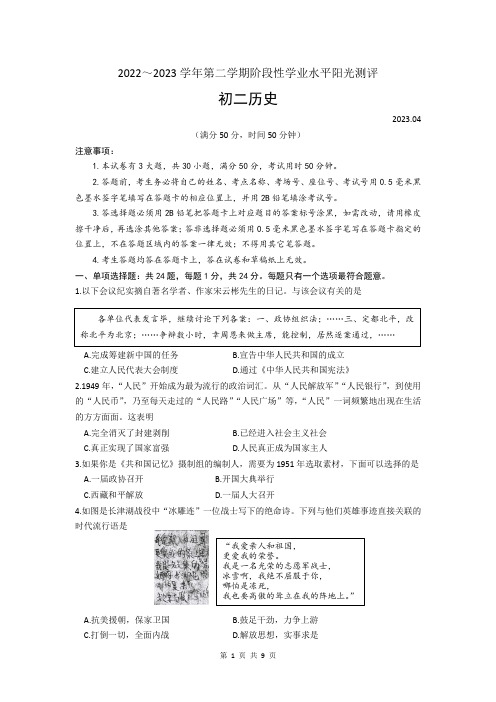 江苏省苏州市2022-2023学年八年级下学期期中历史试卷(文字版,含答案)