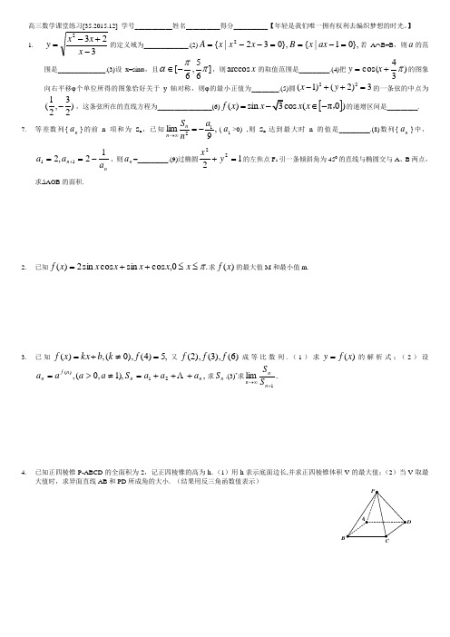 【上海市高三数学课堂练习【35B.2016】】