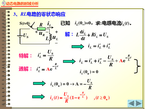 5.3.4一阶电路的动态响应 - 一阶电路的动态响应3一阶电路的三要素法1