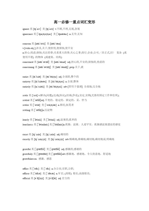 高中英语人教版必修一重点词汇变形整理